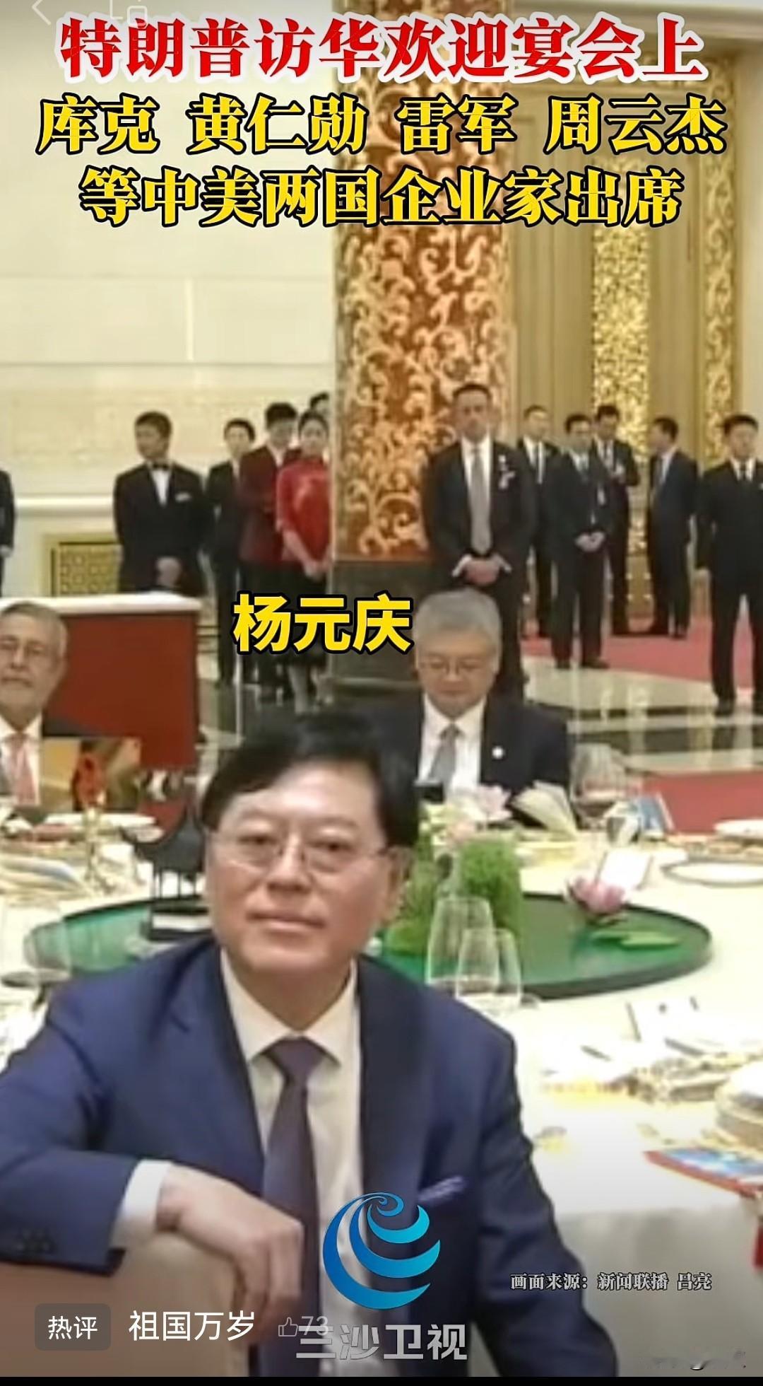 招待特朗普晚宴联想杨元庆出席，那个对杨吐干了口水口司马不北出来走两步[捂脸][捂