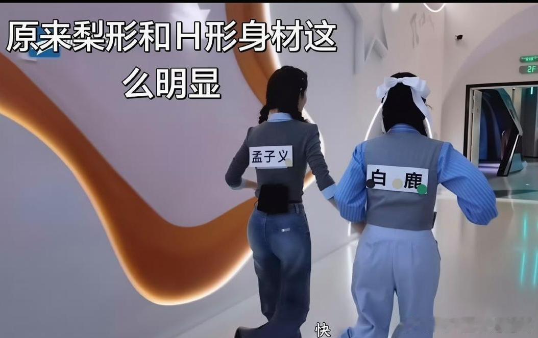 白鹿和孟子义的体型差也太明显了吧～感觉站在一起对比特别强烈。 