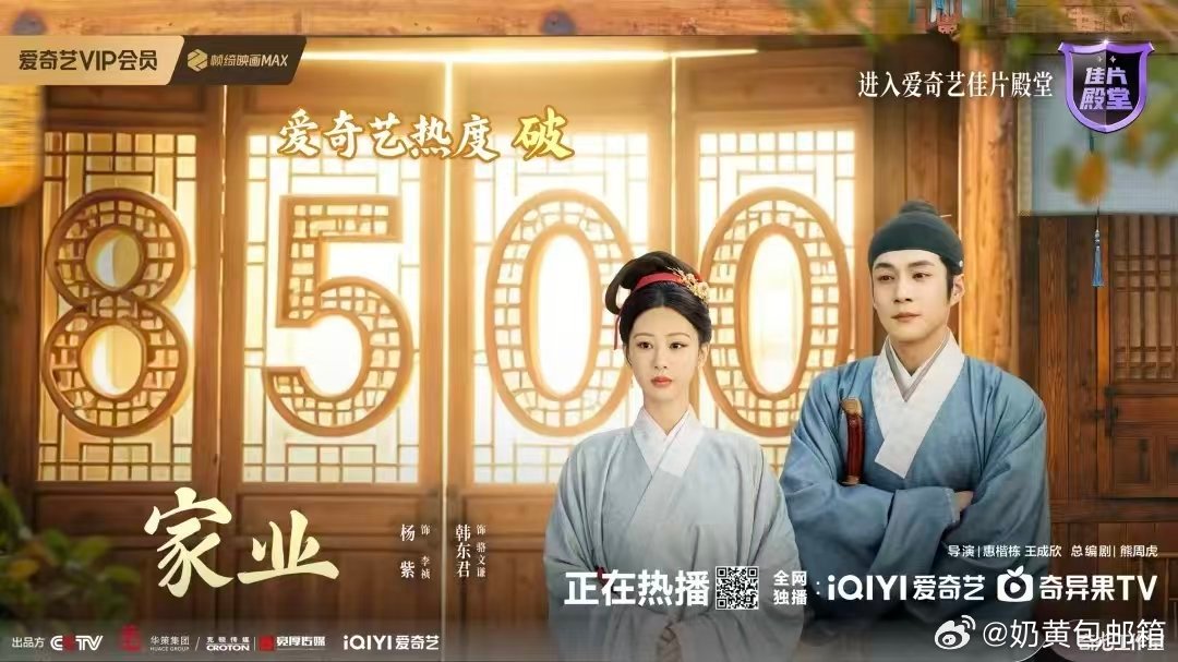 作为国内首部徽墨非遗传承大剧，《家业》的文化质感与杨紫的国民度完美叠加，让品牌方