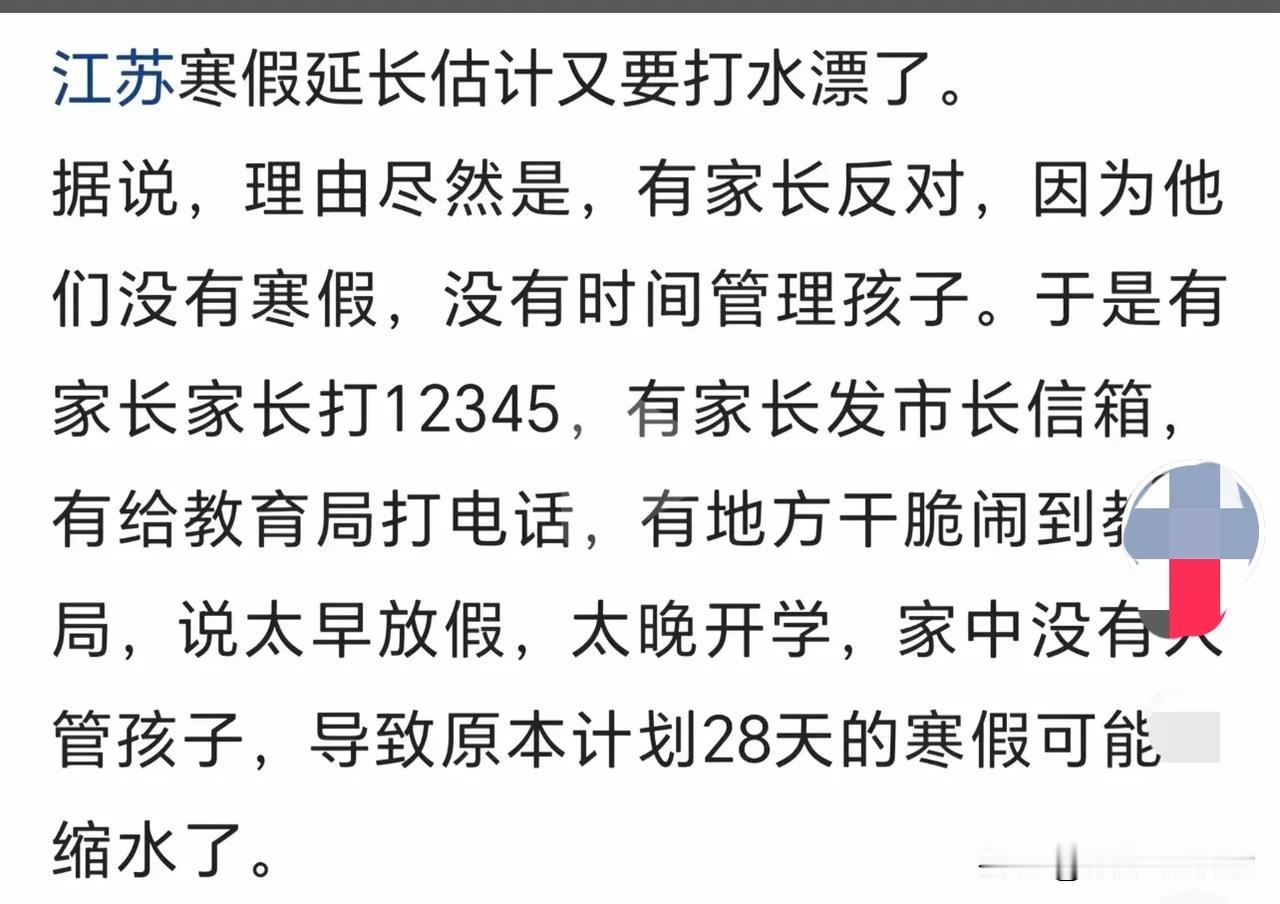 家长期待寒假延长吗？
十二月底到了，马上就到了孩子放寒假的时候了，之前听说寒假要