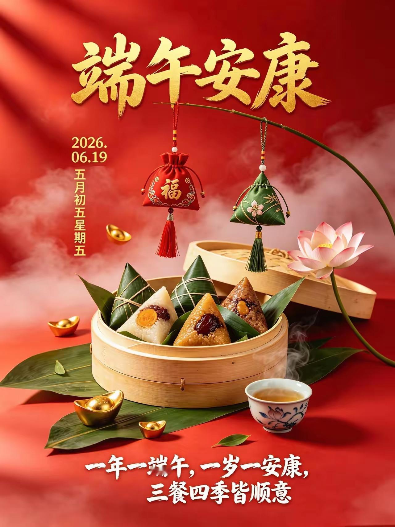 记录我的2026今天是一年一度的端午节，唐山不知道从哪年开始艾草成为了端午节人们