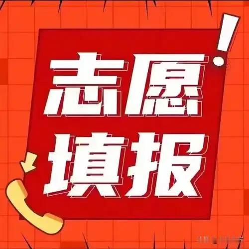 报志愿这事有很多稀奇古怪的故事。我见到有一个家庭，无论家长和孩子提前对报志愿这事