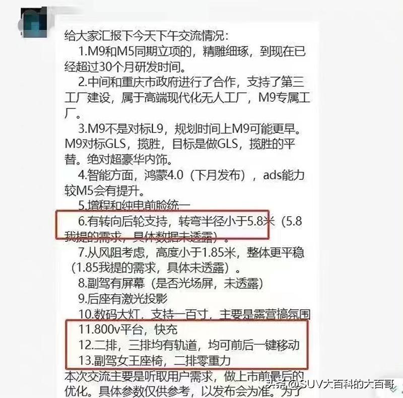 AITO问界M9车辆信息曝光，信息量有点多。“不对标理想L9，对标GLS、揽胜”