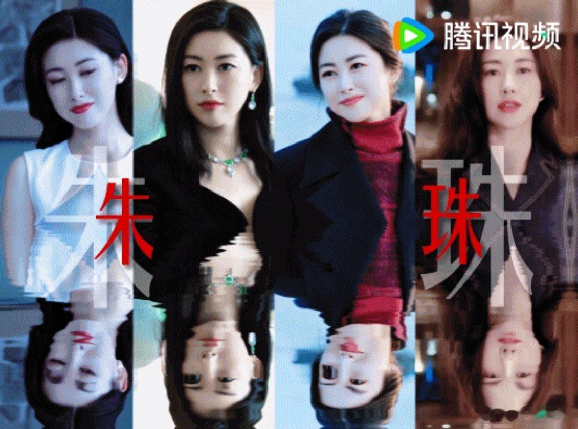 朱珠带着强女杀回来了 朱珠真的天生就适合演这种又飒又稳的大女主，一出场就自带气场