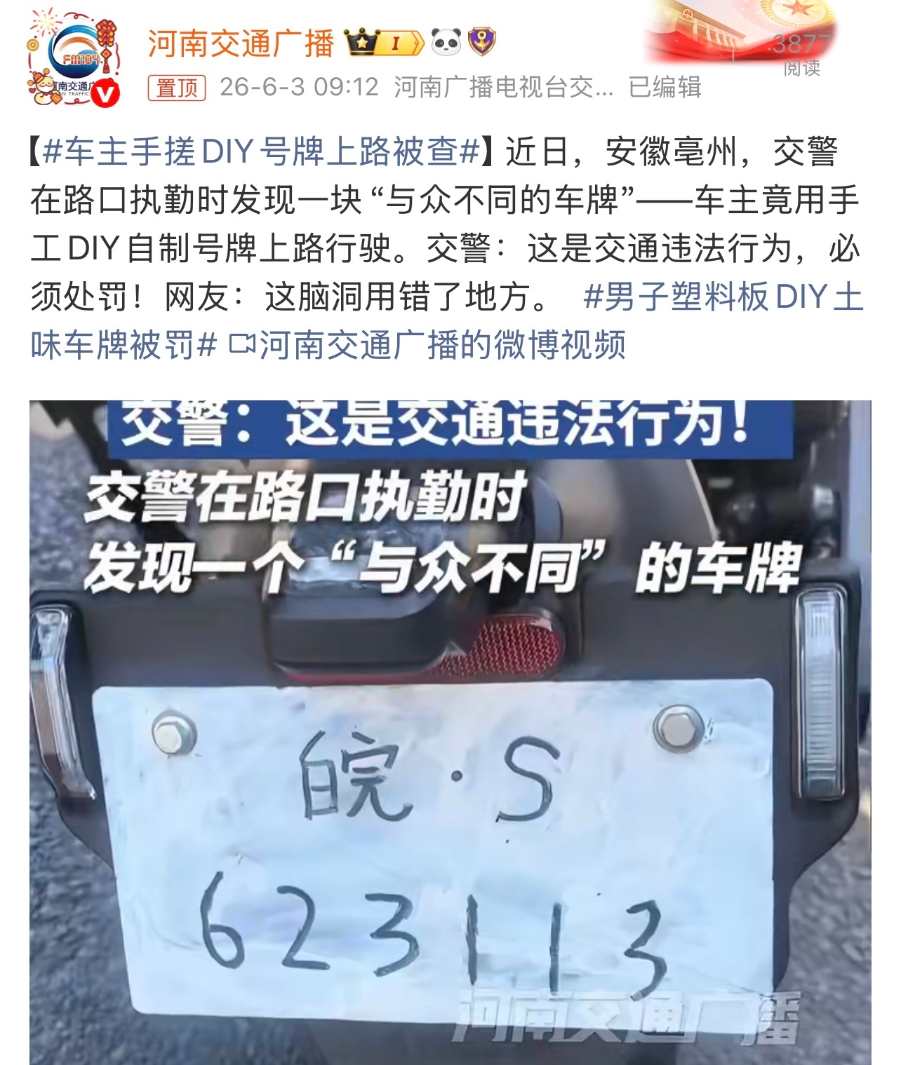 车主手搓DIY号牌上路被查够离谱的也。啥人都有啊。这个你怎么看？