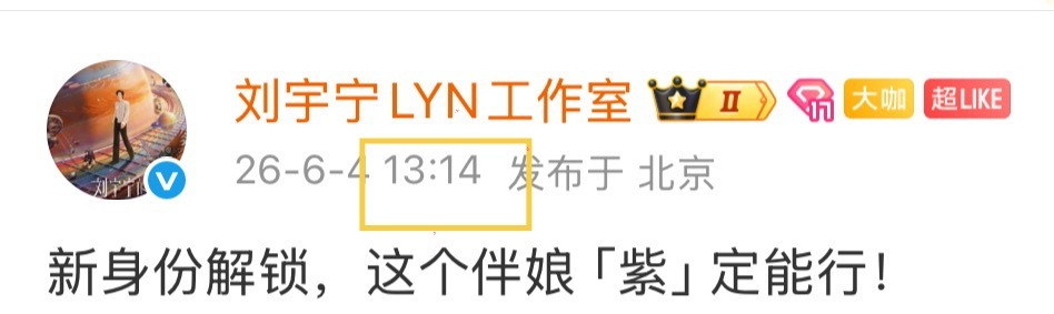 这个刘宇宁工作室又跟我们搞上暧昧了。
