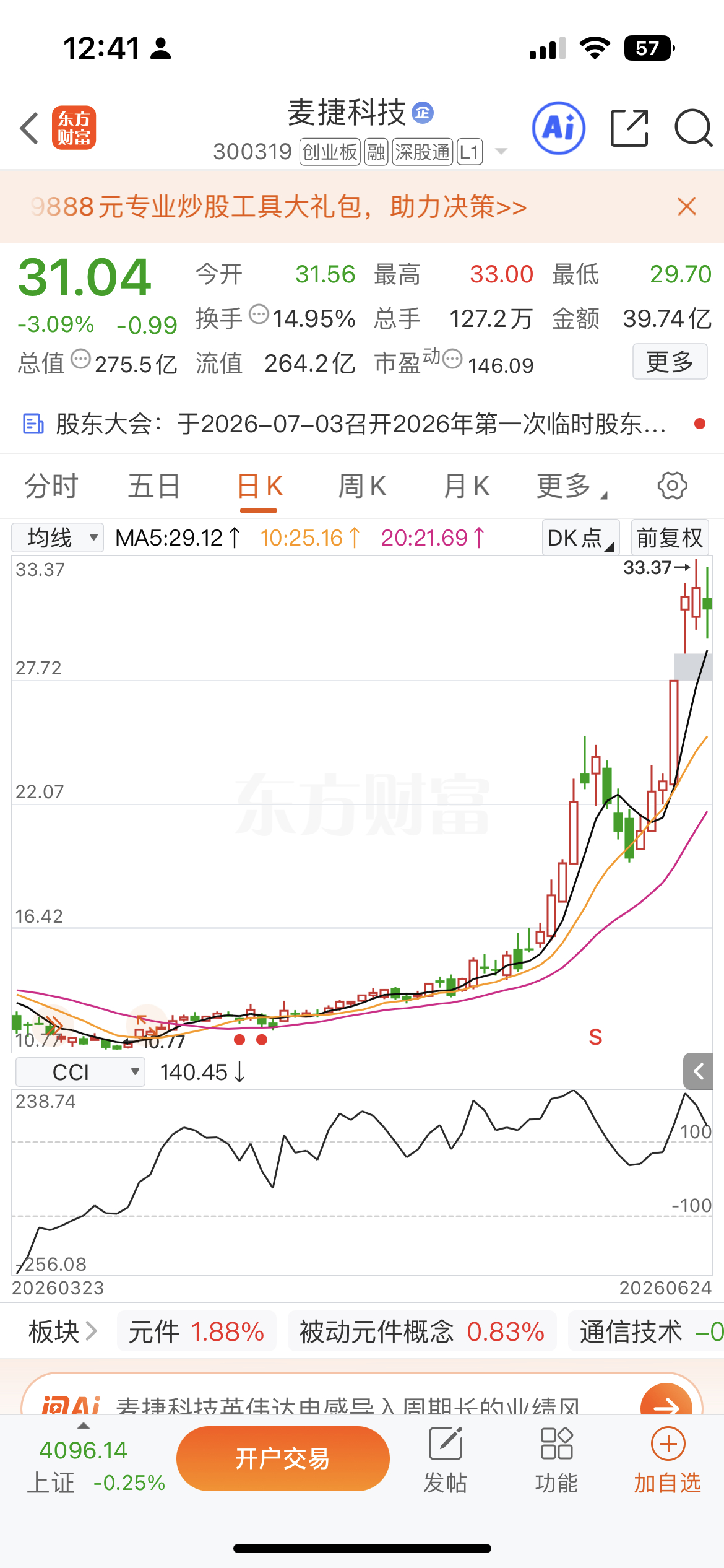 别被静态市盈率束缚判断！麦捷科技是A股唯一直接供货英伟达的国产TLVR电感企业，