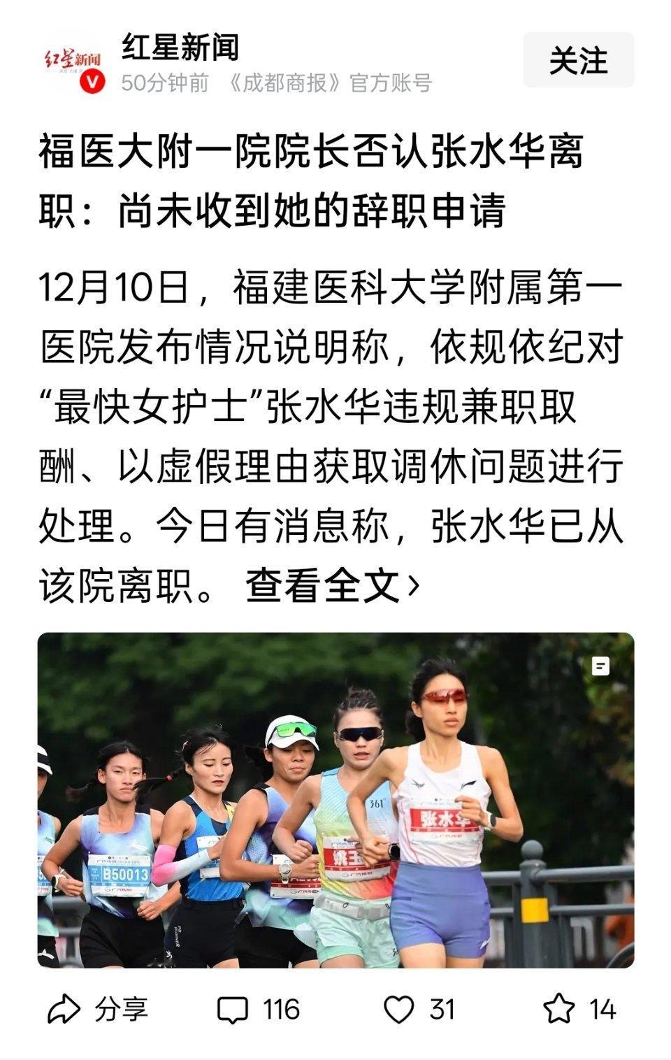 福医大附一院院长否认张水华离职：尚未收到她的辞职申请 