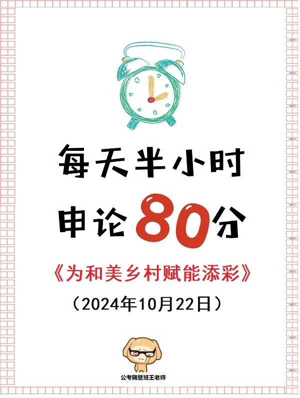 申论范文：为和美乡村赋能添彩