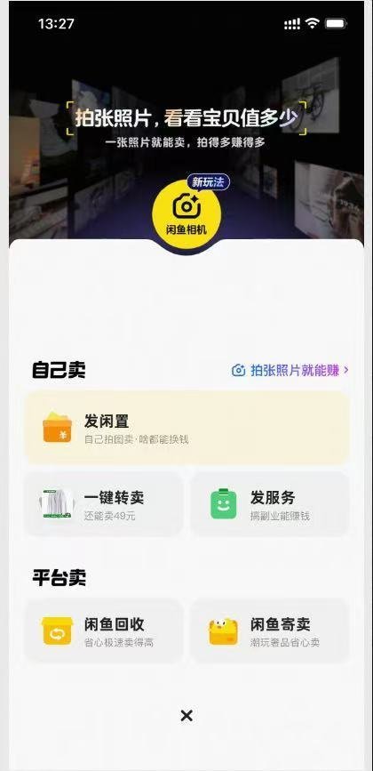 闲鱼活跃用户数连续两周超小红书某不只是单纯买卖 ，交易完还能聊得来，我之前在某鱼