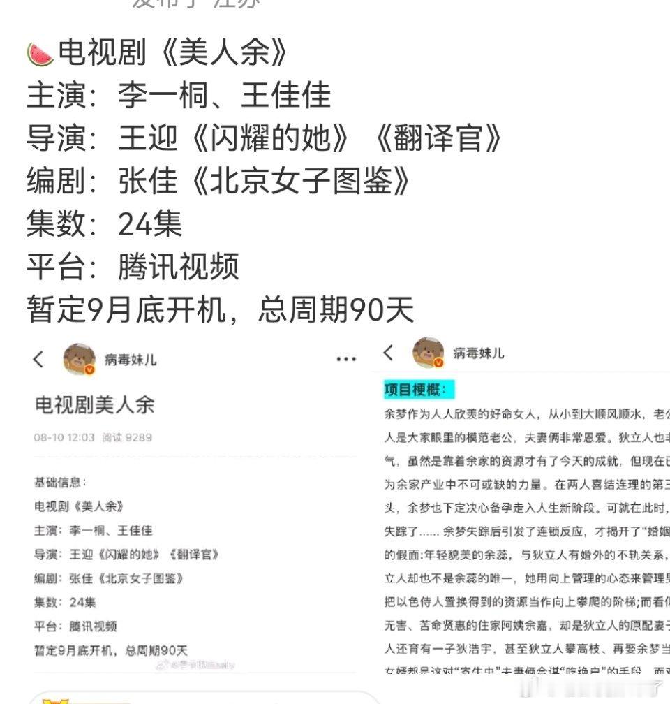 李一桐的饼《美人余》，9月底开机，她也是劳模啊，刚杀青不久又快进组了[举手] ​