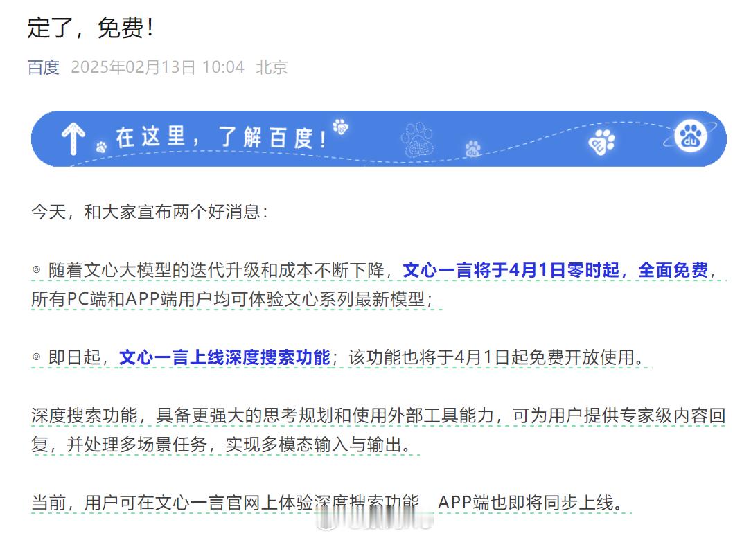 百度文心一言4月起全面免费，我还以为是免费的呢？现在大模型竞争激烈，免费的也有更