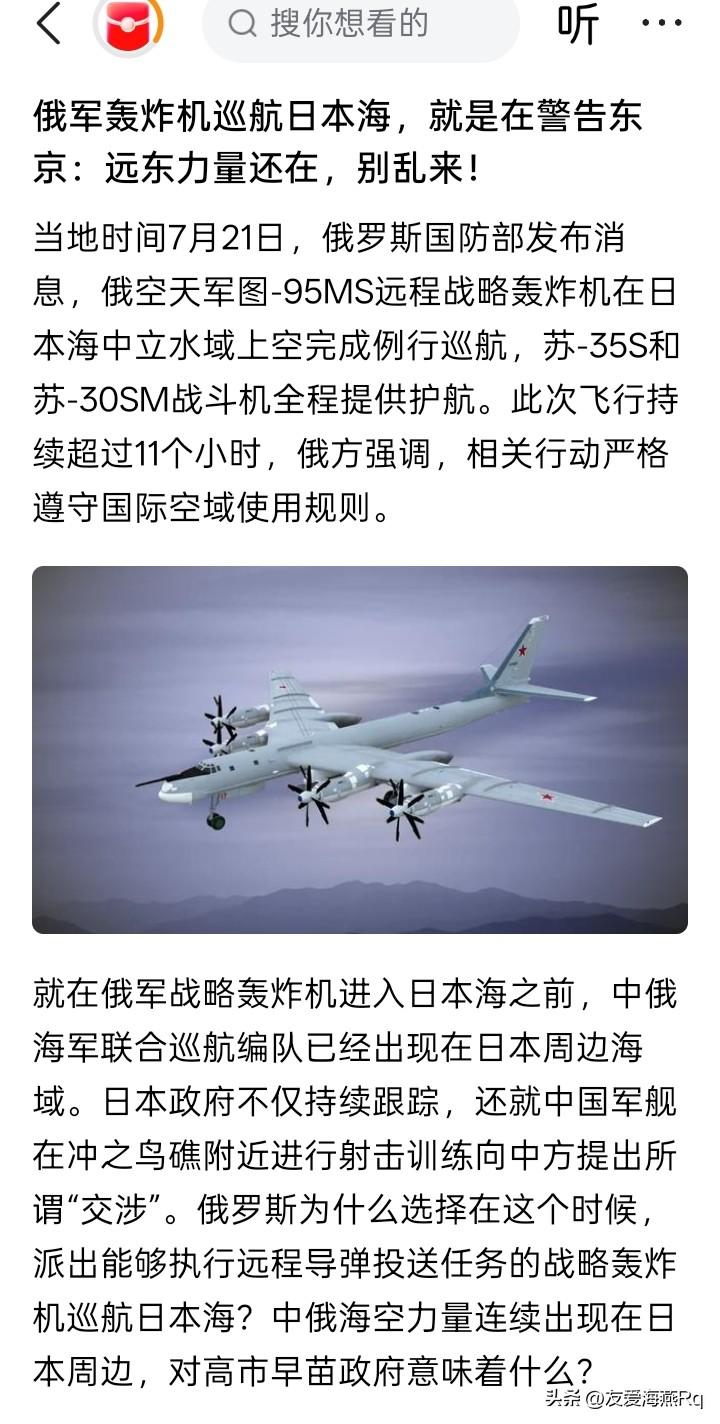 不必大呼小叫？
俄罗斯空天军图-95MS远程战略轰炸机在日本海上空巡航，根本就没
