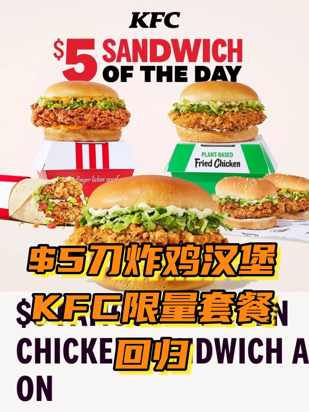 人气太高❗KFC $5汉堡回归🔥每天换口味