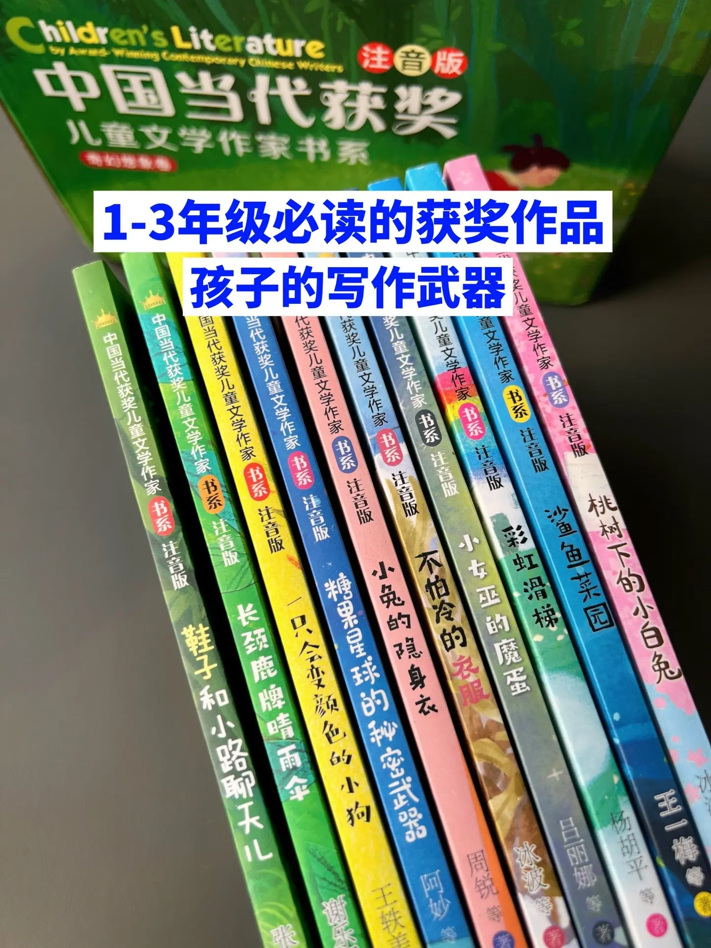 小学生课外阅读要选当代获奖儿童文学全10册，丰富孩子阅读量，积累写作素...