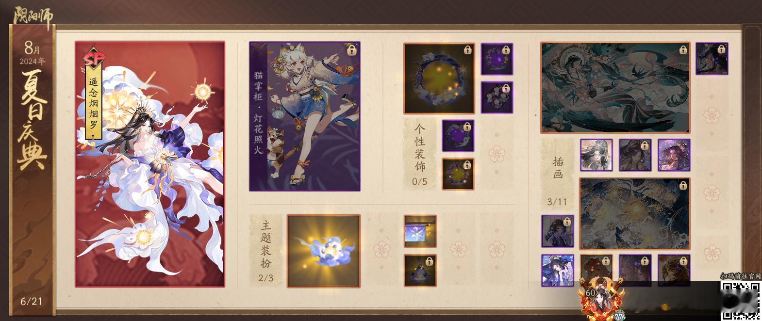 #阴阳师手游[超话]# 体服新更新个风物志功能感觉是利好收集党玩家，点击二级链接