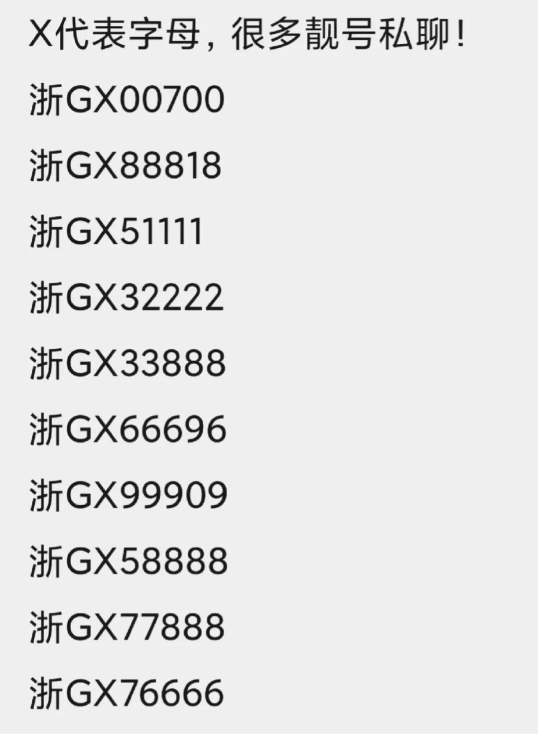 浙江金华好号码分享来啦！
车牌靓号 车牌选号 车牌 新车上牌 上牌 车牌号码 浙