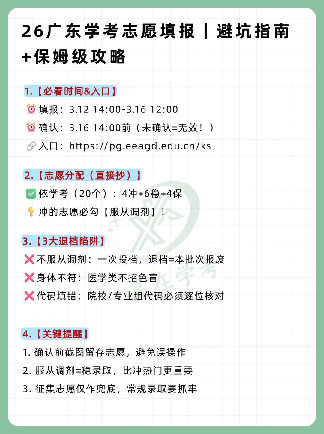 26广东学考志愿保姆级攻略