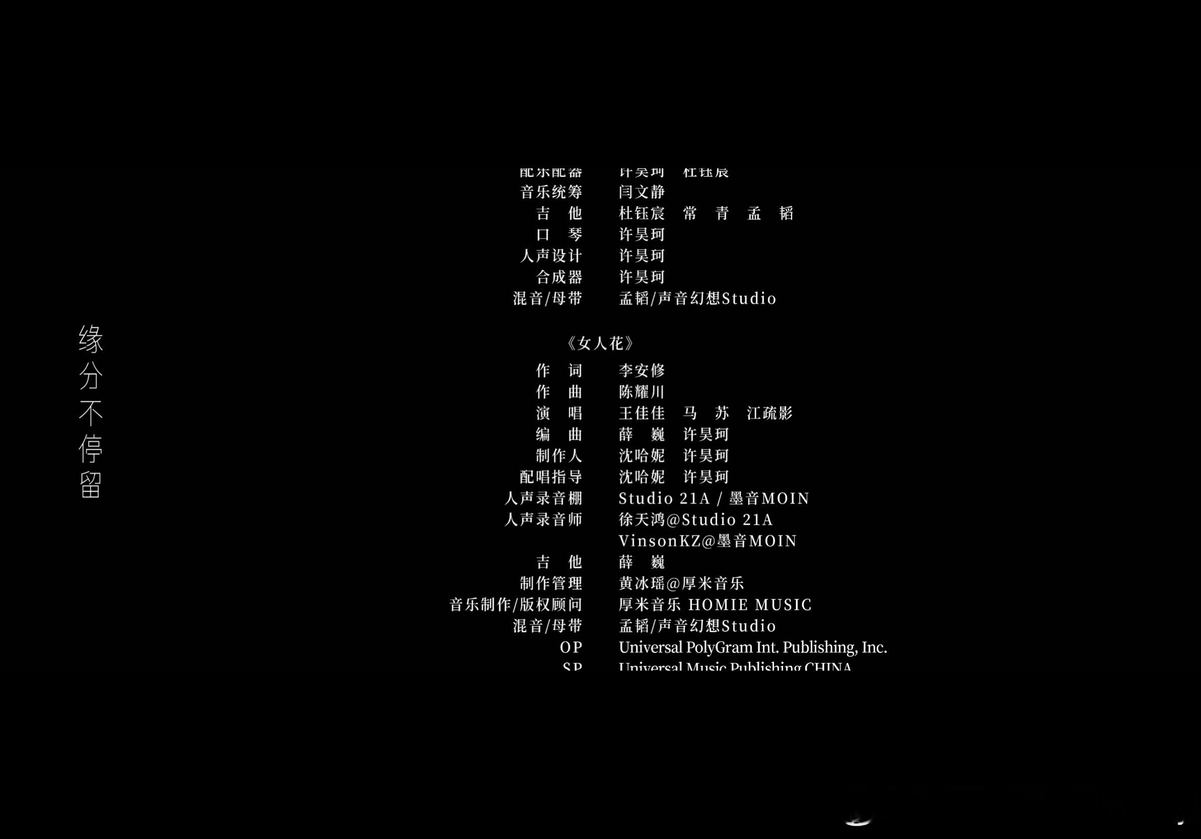 听出了江疏影的声音于是专门等到字幕看看 是合唱版