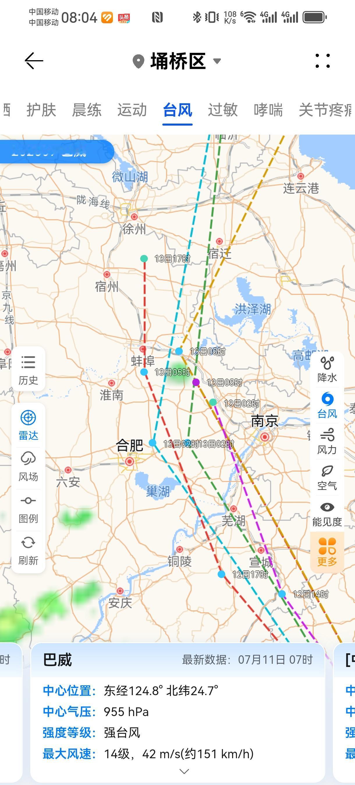 台风巴威，直逼宿州