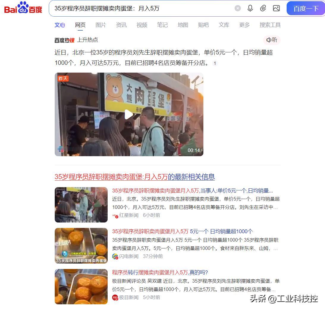 戳穿网络热搜真相！35 岁程序员卖肉蛋堡月入 5 万？别被割韭菜还帮人数钱！
