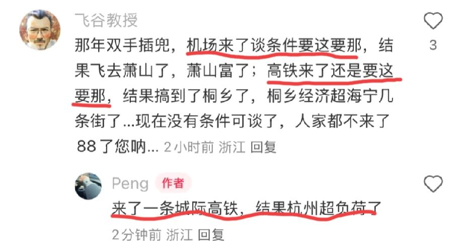 某书上薯友对海宁这个城市的评价，大家认可吗？
机场来了谈条件要这要那，高铁来了还