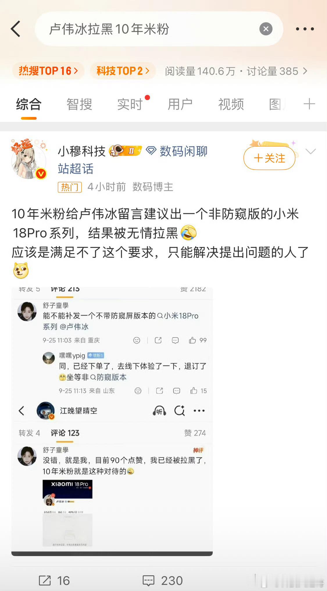 卢伟冰拉黑10年米粉9月25日，小米18 Pro刚发完，全系硬塞硬件级防窥屏，一