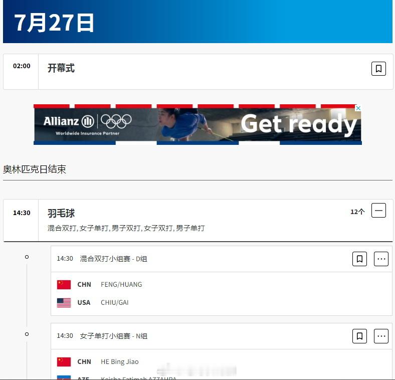 巴黎奥运会的开幕式是北京时间夜里两点，中国有多少人会熬夜看呢？#巴黎奥运会# #