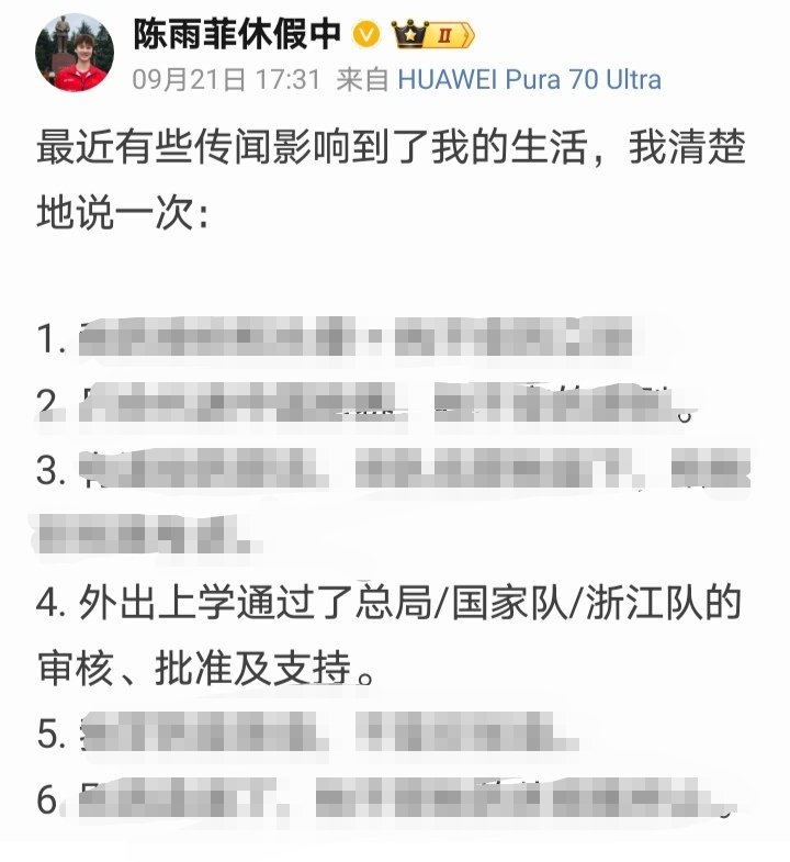 陈雨菲奥运会后申请世界排名保护，出国留学的微博里有提到这一点，“外出上学通过了总