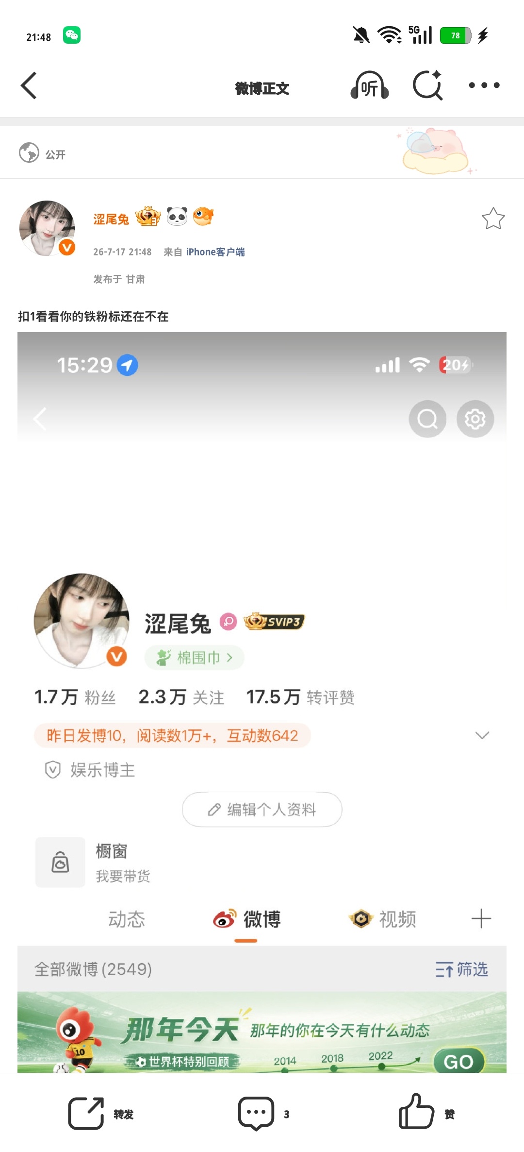 扣1看看你的铁粉标还在不在 