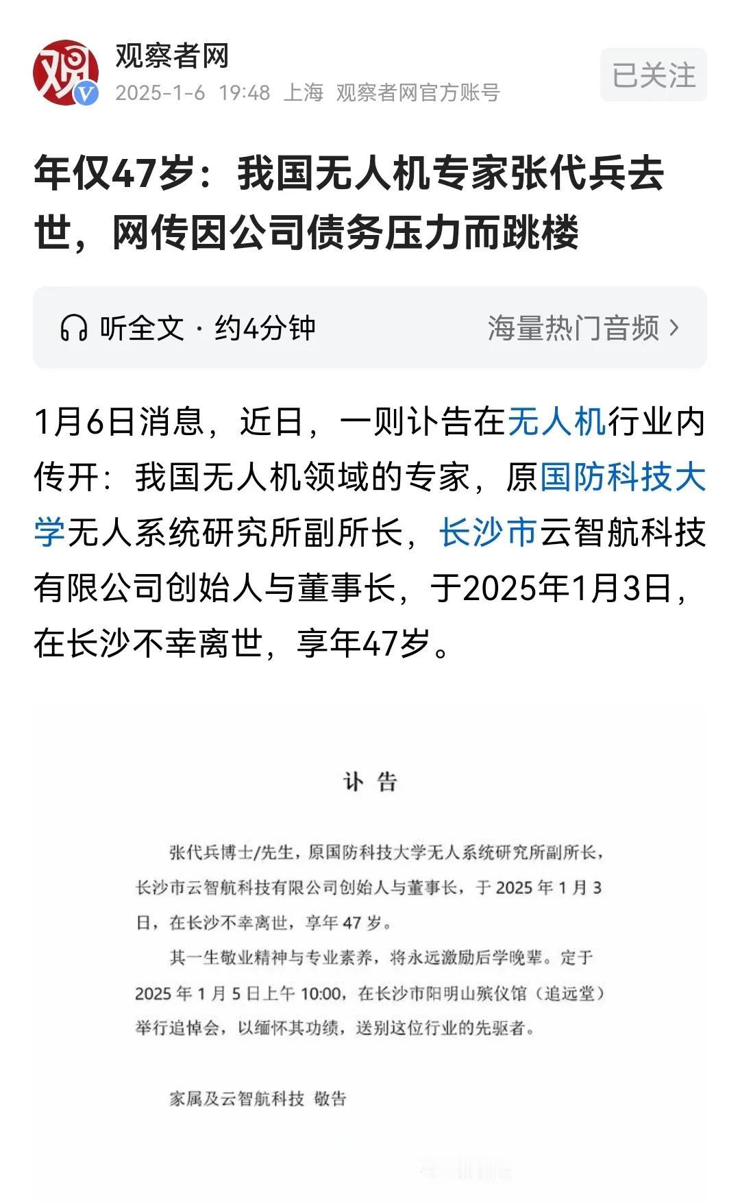 无人机这么火，前途广大，怎么还有这种事情？国家科技产业重大损失！张博士一路走好！