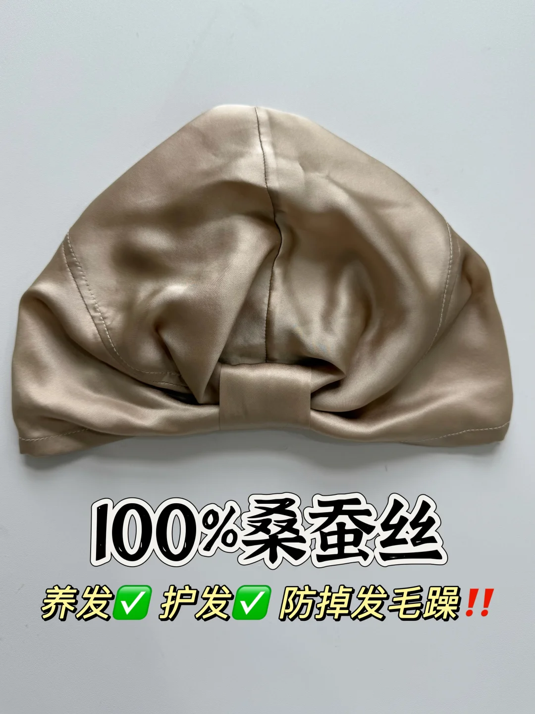 捡漏‼️49.9买到了100%桑蚕丝发帽！！