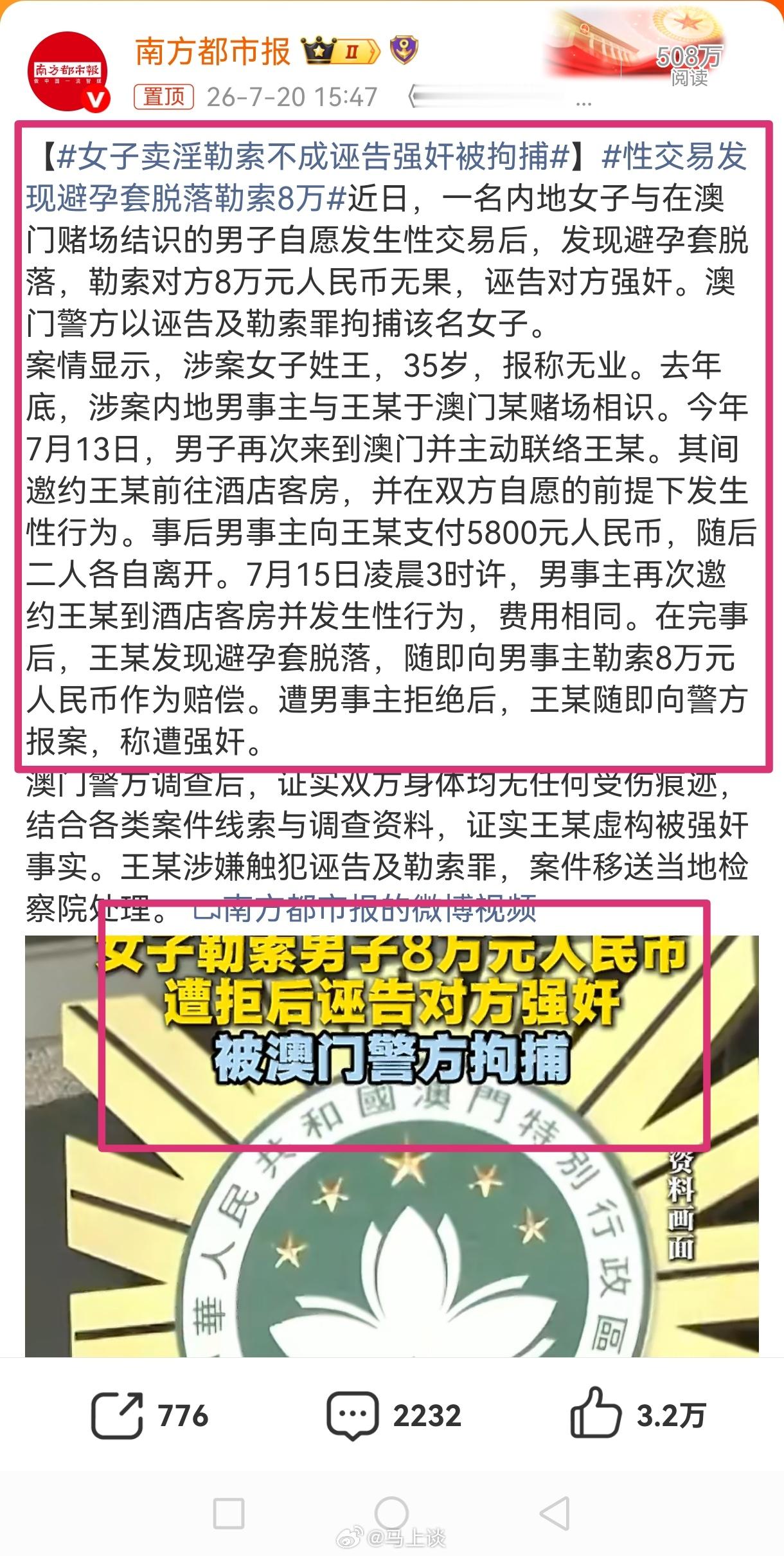 女子卖淫勒索不成诬告强奸被拘捕 差点要喊干得漂亮，总算学习澳门、强硬一回！结果仔