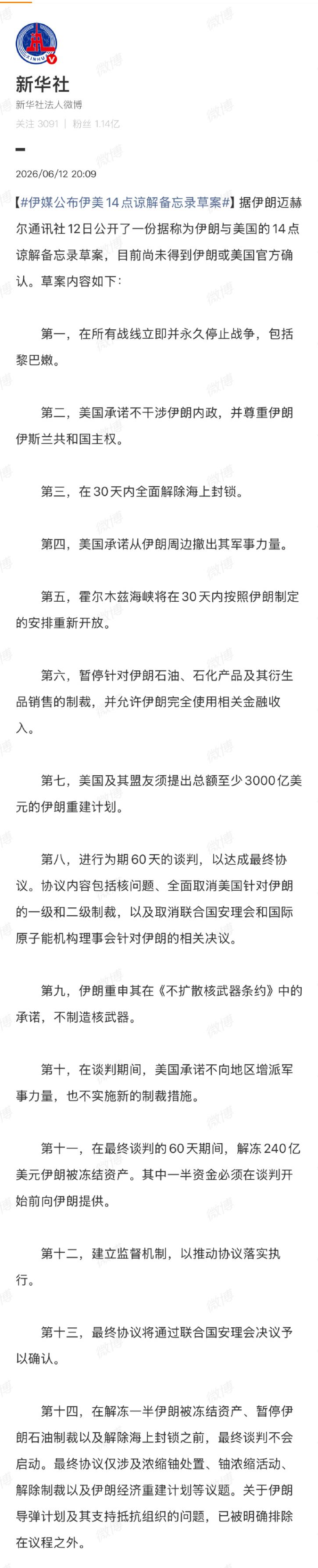 如果同意了这个协议，那对美国来说真是丧权辱国啊。所以赢学宣传可以做假，最终的敲定