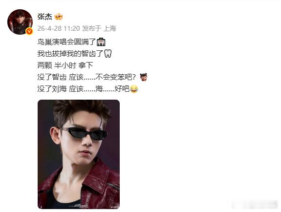 张杰演唱会结束拔掉两颗智齿 、张杰智齿刘海都没了张杰分享生活小日常，拔智齿半小时