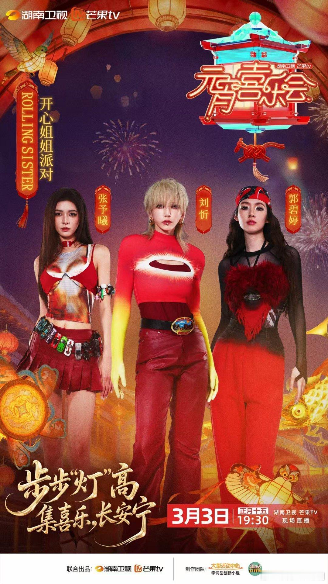 湖南卫视元宵喜乐会落地长治长治元宵喜乐会拒绝宅家！长治太行谷元宵游园会冲就完事！