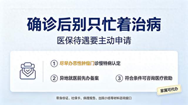 家人查出癌症，去政务大厅办这三件事，减轻医药费负担