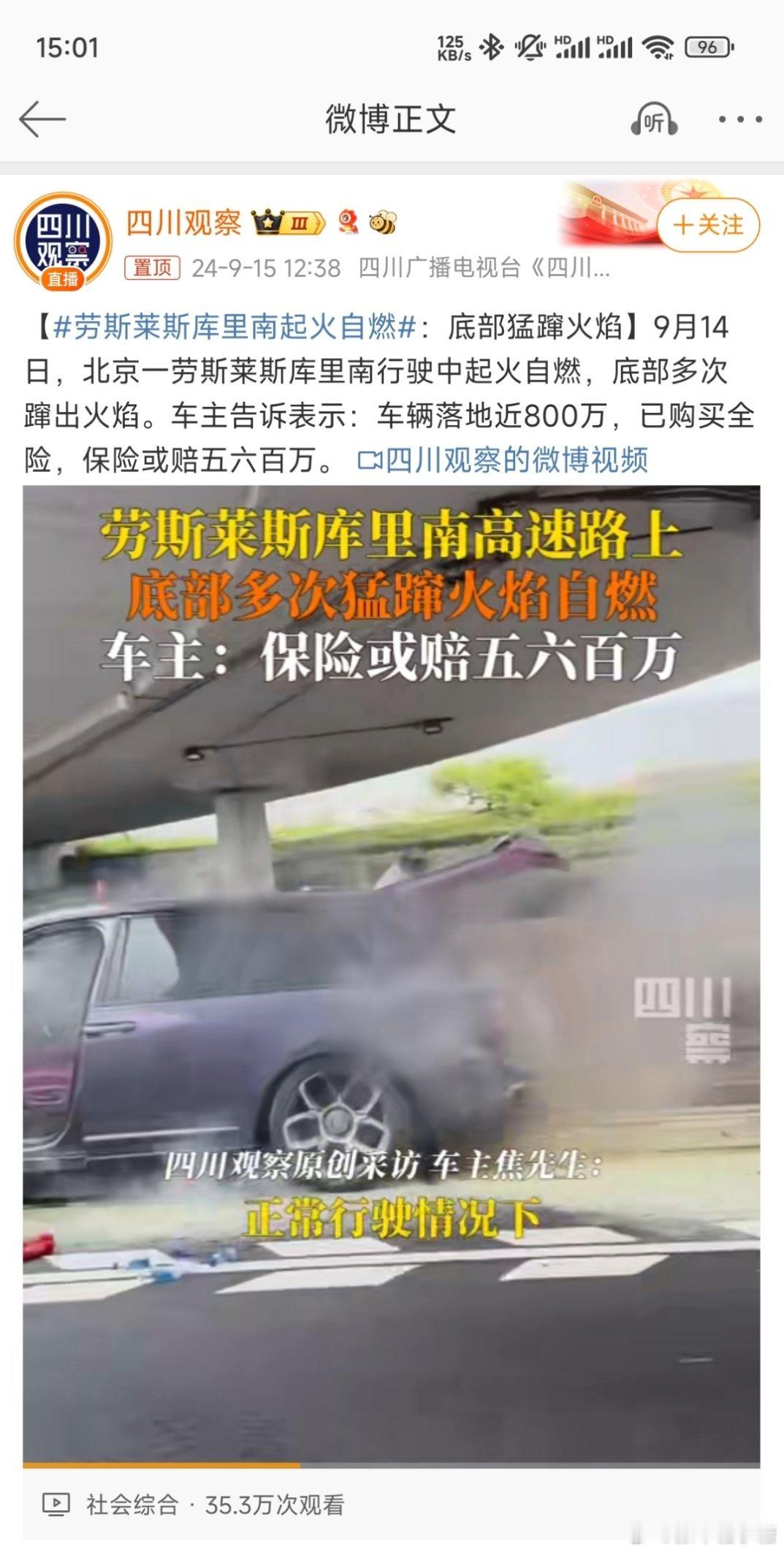 #车主回应劳斯莱斯行驶中自燃#有个小疑问：车子买了七八百万，保险赔个五六百万，中