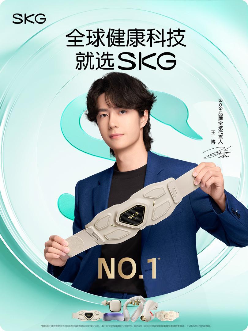 王一博SKG品牌全球代言人 代言合作上新啦！我已为送心成功，快来星品影响力推荐你