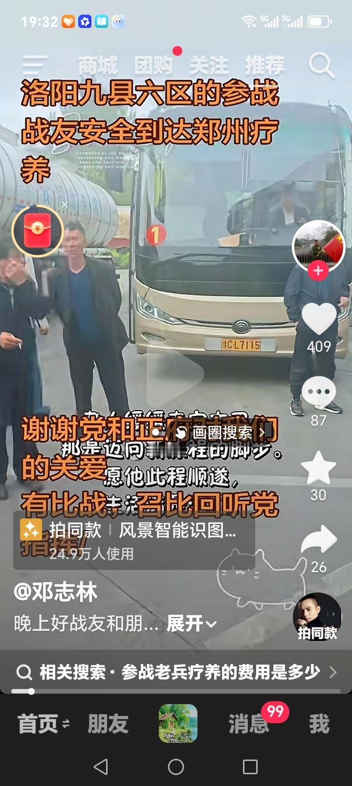 好消息来了，洛阳参战退役老兵的福音来了近日，河南洛阳九县二区退役老兵乘坐专车抵达