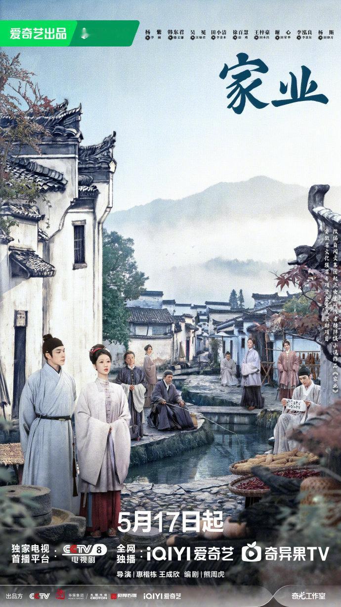 杨紫李祯不认命不低头方见真我 杨紫家业李祯定档海报 杨紫家业李祯定档海报，杨紫李