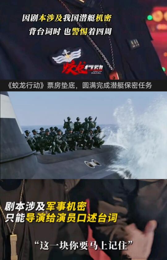 《蛟龙行动》成炮灰，观众完成保密任务
