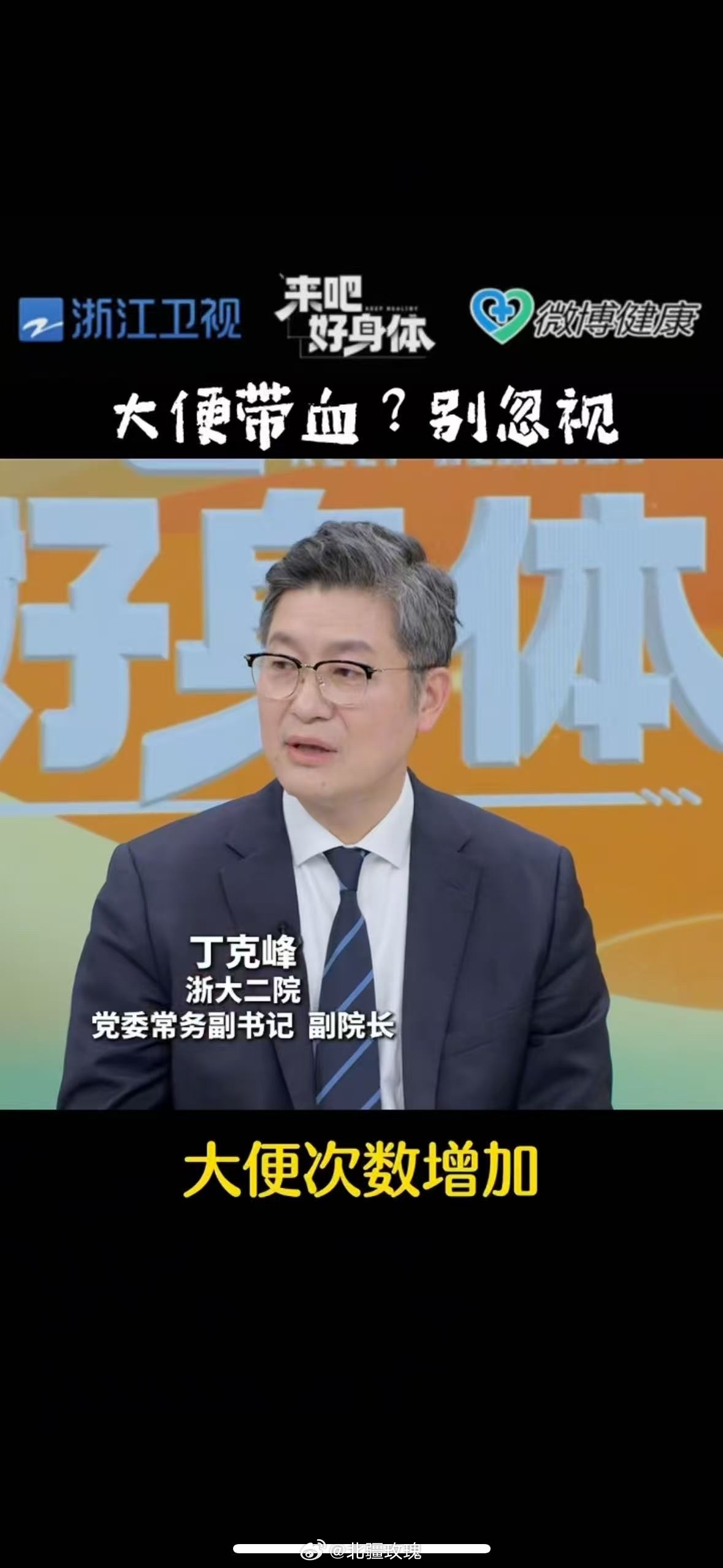 浙江专家提醒血便别忽视现在久坐加上饮食失衡，肠道健康受影响。一旦排便不对劲、有 