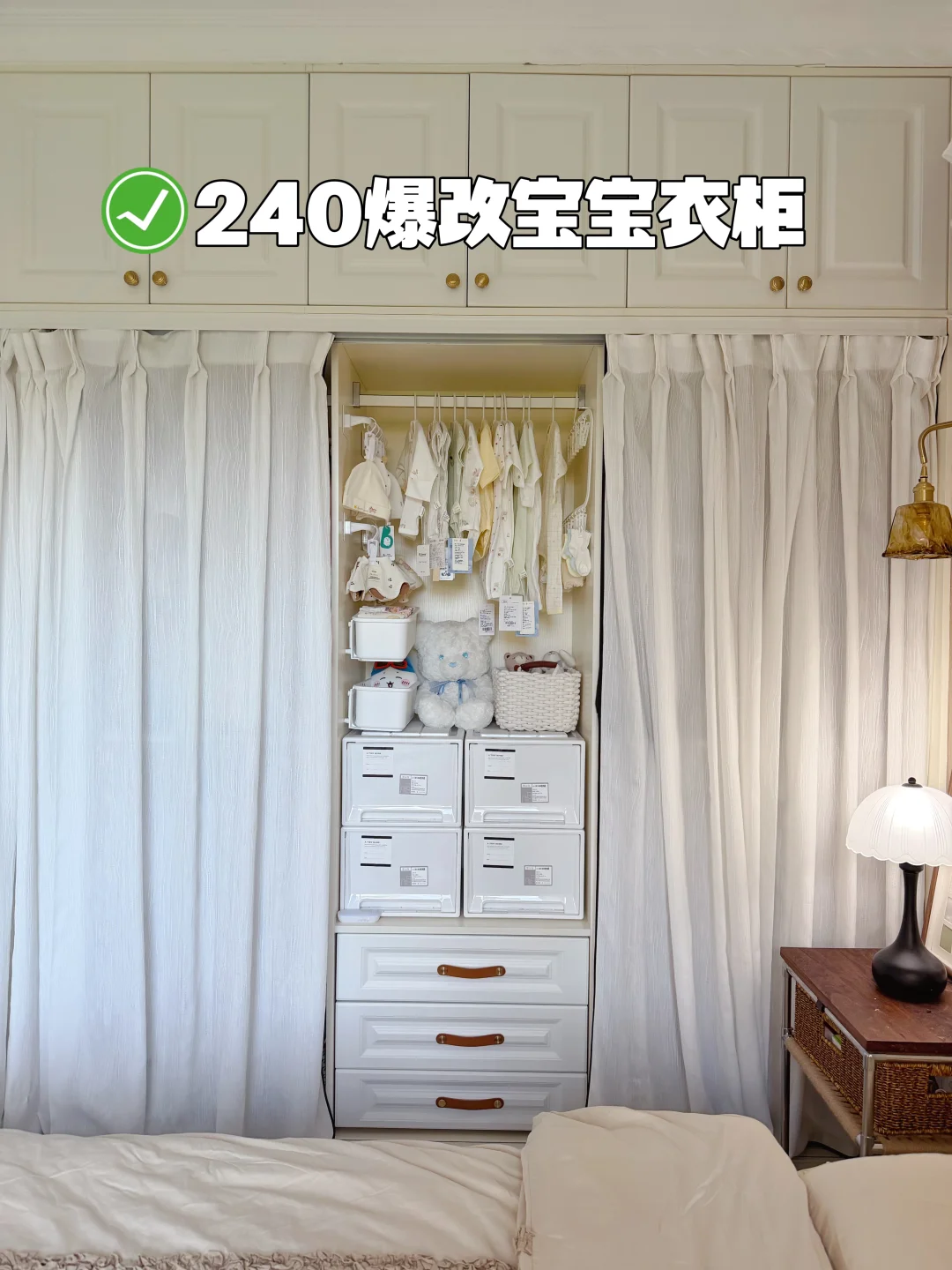 240爆改宝宝衣柜❗小户型闭眼抄作业❗❗