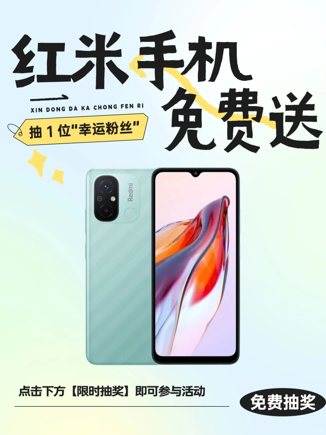 没有套路❗️红米手机📱免费送粉丝