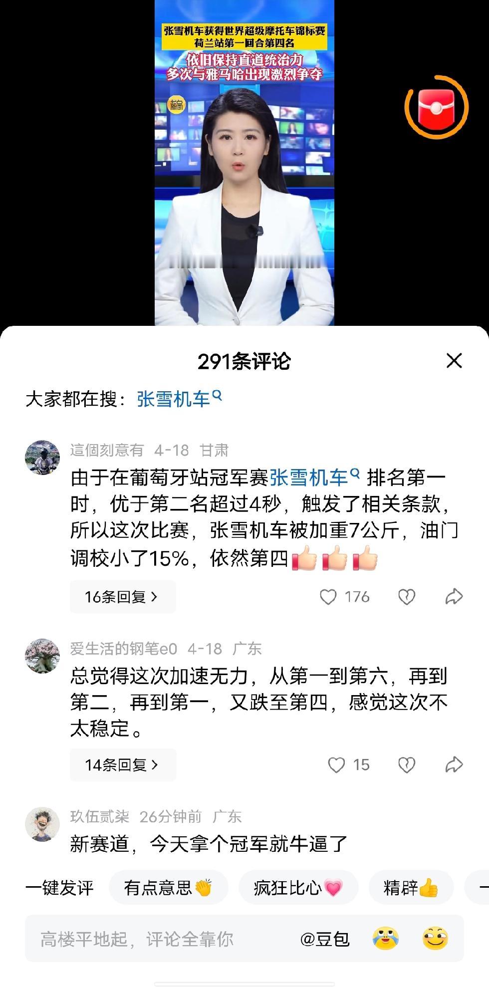昨天开始就发现关于张雪机车的一堆谣言，什么“张雪机车被加重7公斤，油门调小5%甚