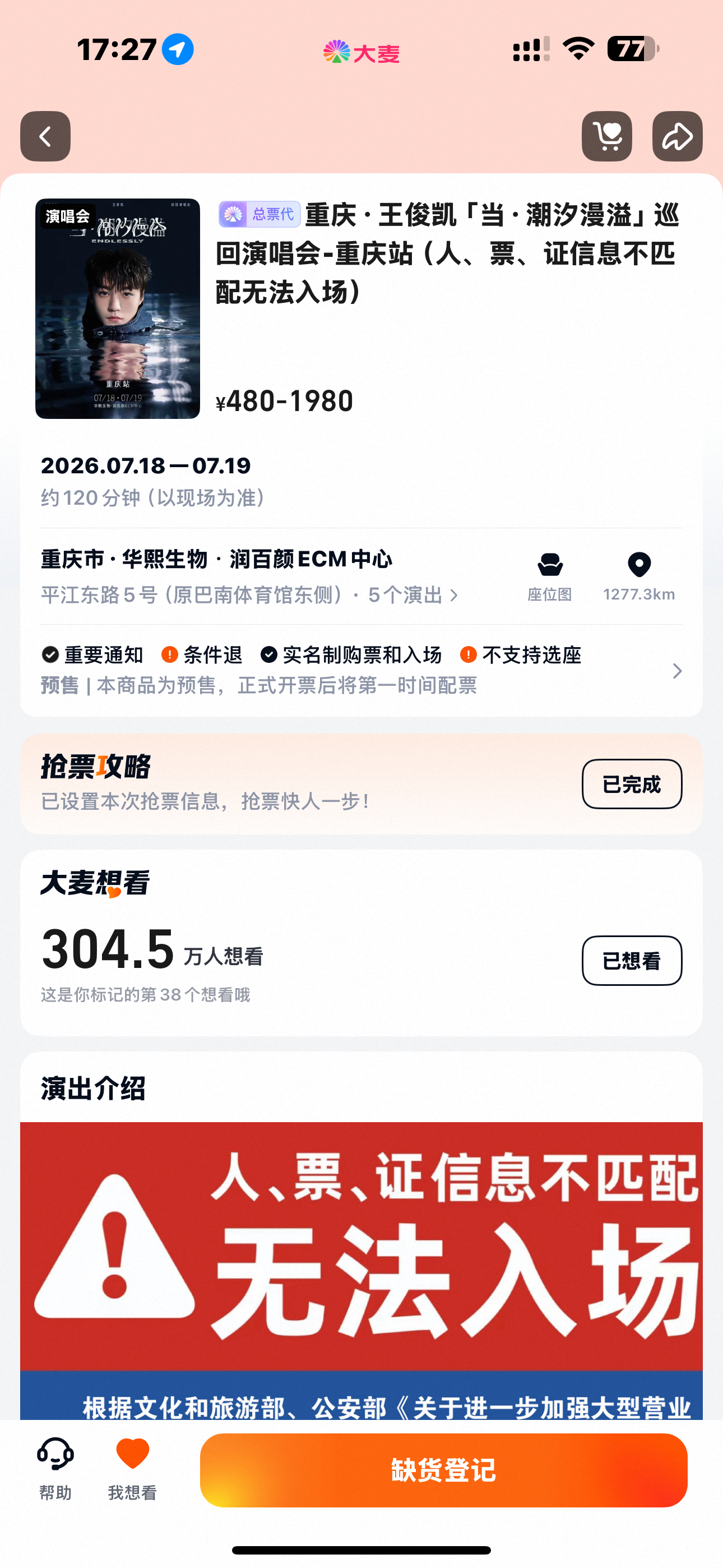 300w人抢8000张票 是人儿？ 