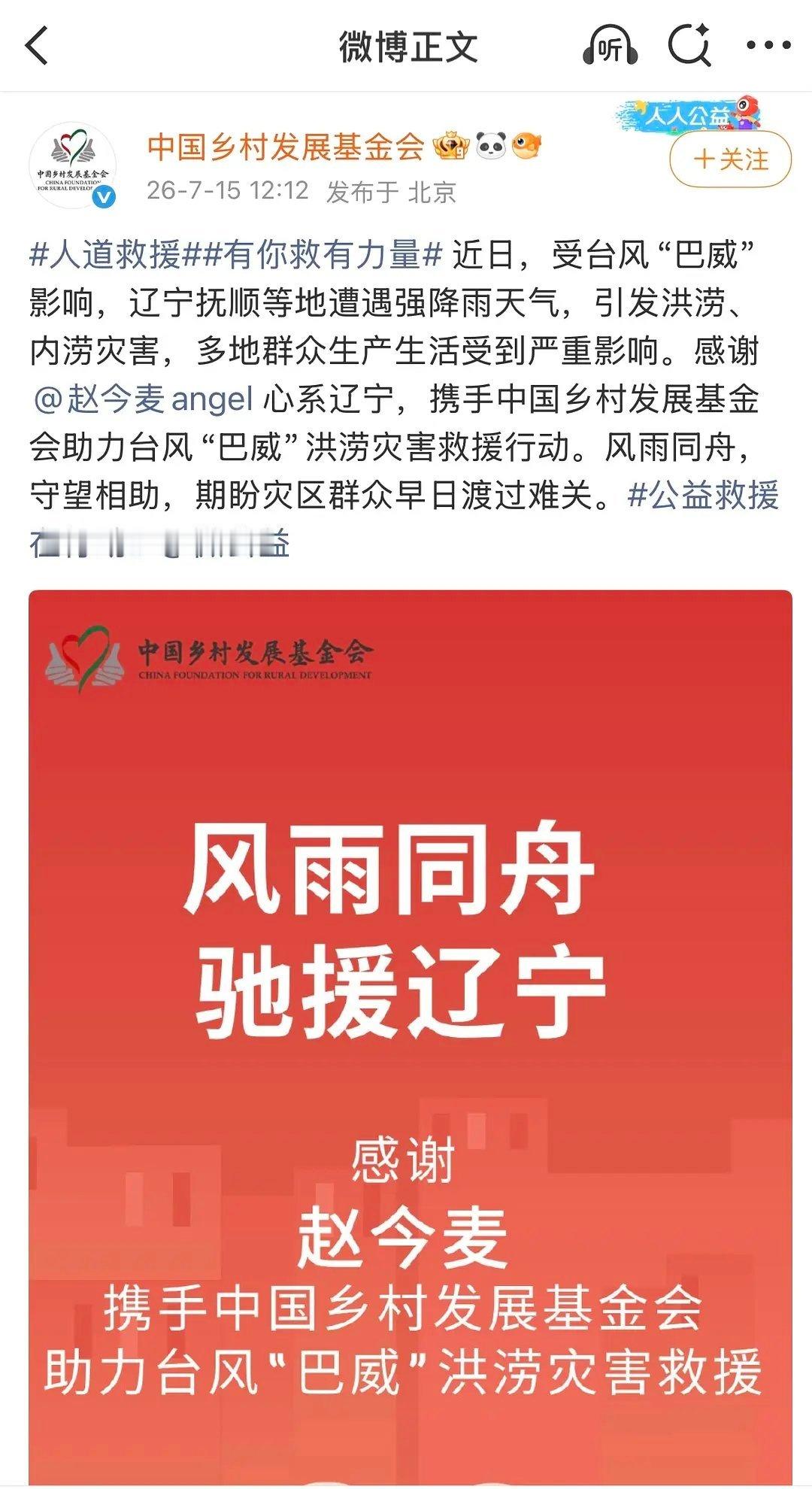 赵今麦驰援辽宁！！ 美女人美心善 