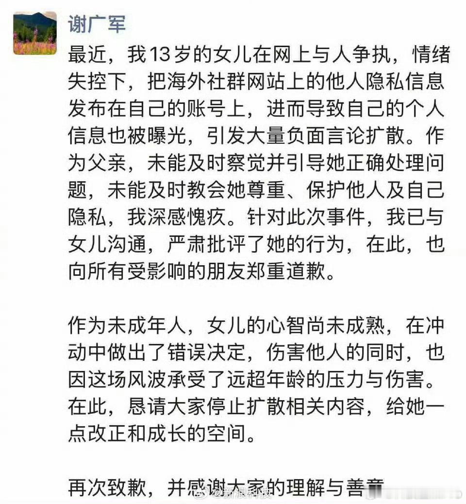 百度副总裁谢广军道歉 我在想，如果他女儿没有把他的在职和薪资等信息晒出来，他会出