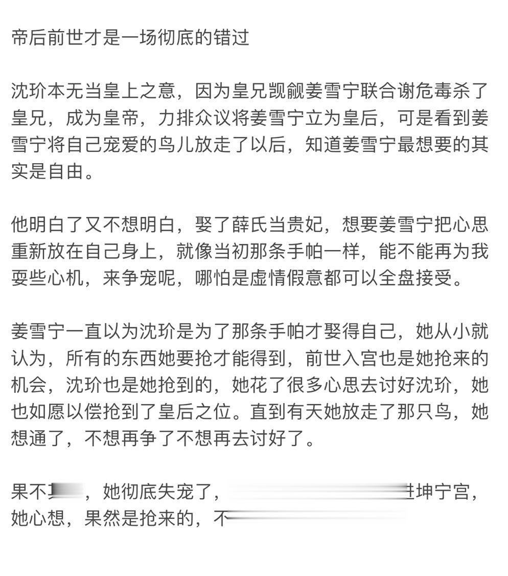 #沈玠从来不是姜雪宁抢来的# 看《宁安如梦》觉得前世的帝后才是真正错过的be啊。